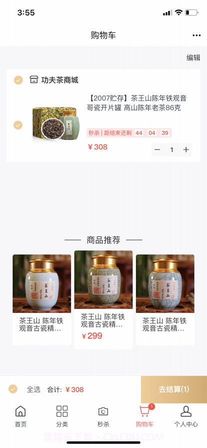 功夫茶商城截图3