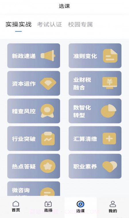 汇学堂SaaS截图2