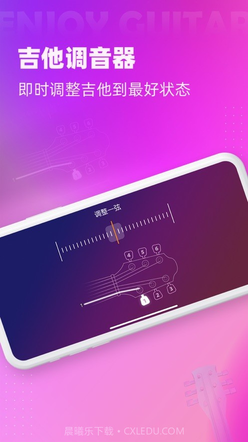 趣学吉他截图2 趣学吉他截图2