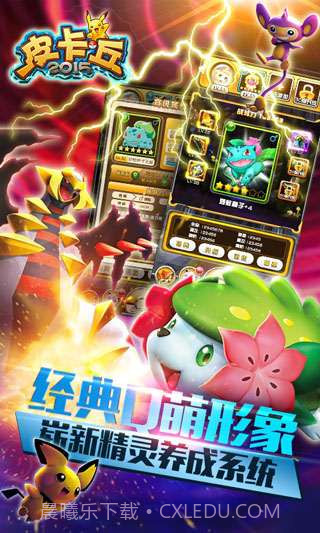 皮卡丘2015截图1