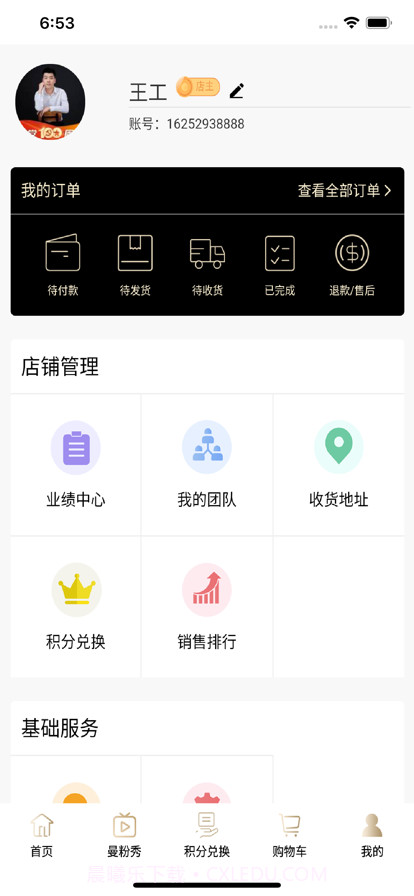 曼天雨优加截图6 曼天雨优加截图6