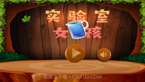 实验室女孩截图2