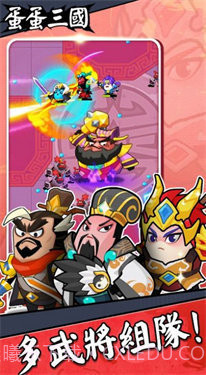 蛋蛋三国截图3