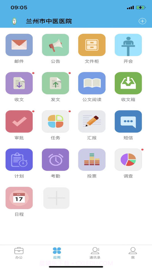 移动OA截图4 移动OA截图4