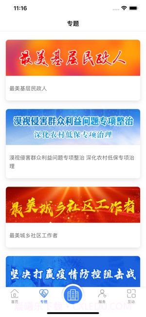 民政部截图2 民政部截图2