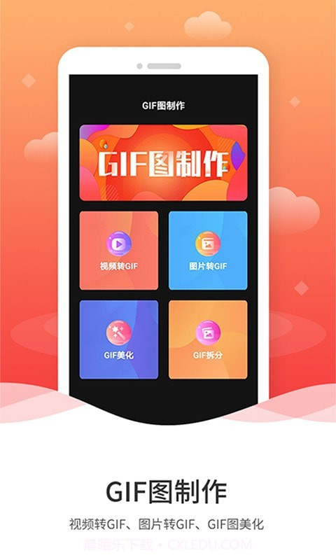 动图圈GIF制作截图1