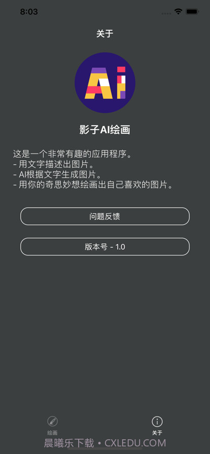 影子AI绘画截图3