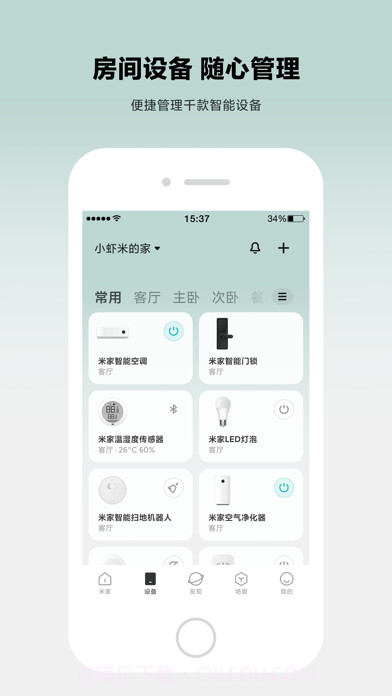 小米智能家庭截图3 小米智能家庭截图3
