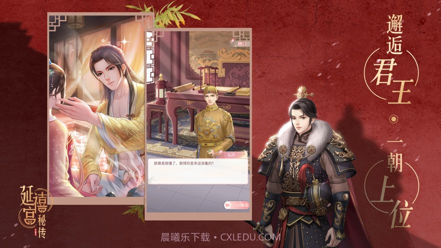 延禧宫秘传ios版截图2 延禧宫秘传ios版截图2