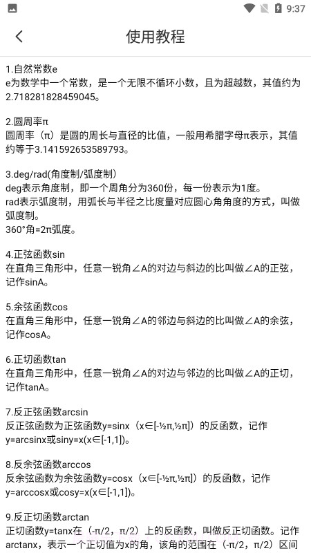 麻雀计算器截图3