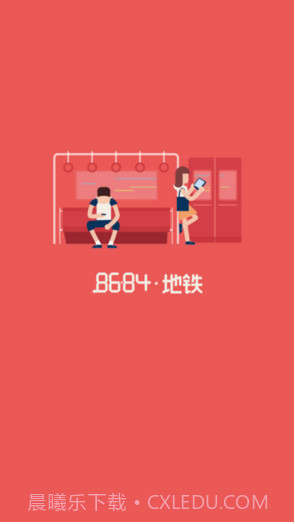 8684地铁截图1
