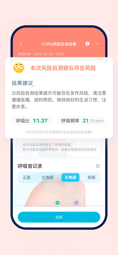 智呼吸慧健康截图5 智呼吸慧健康截图5