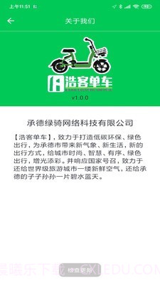浩客单车截图2
