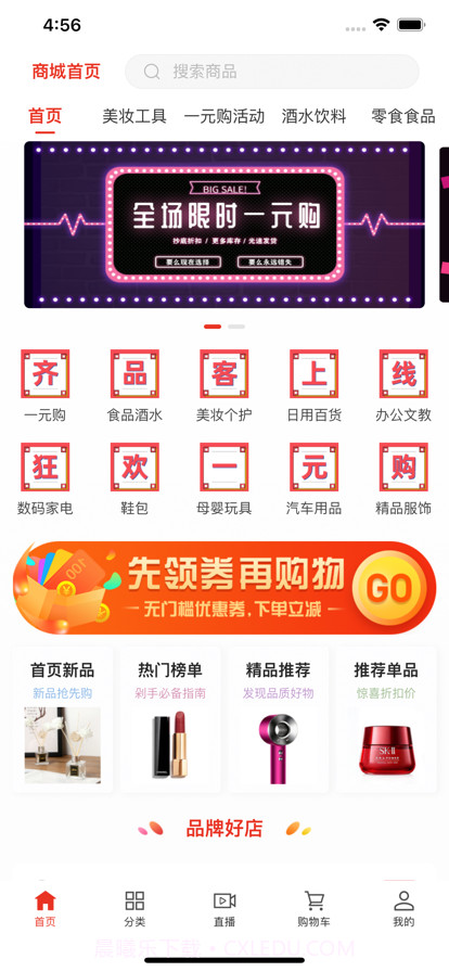 齐品客商城截图1 齐品客商城截图1