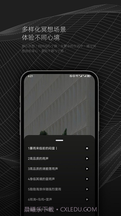 dx云音乐剪辑截图3