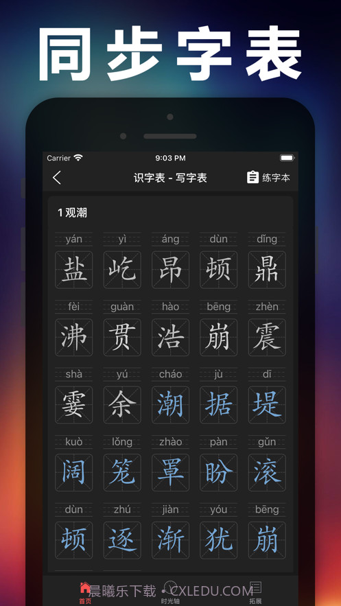 四年级语文上册截图6 四年级语文上册截图6