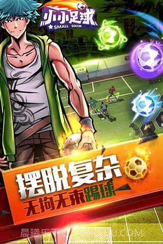 小小足球截图4 小小足球截图4