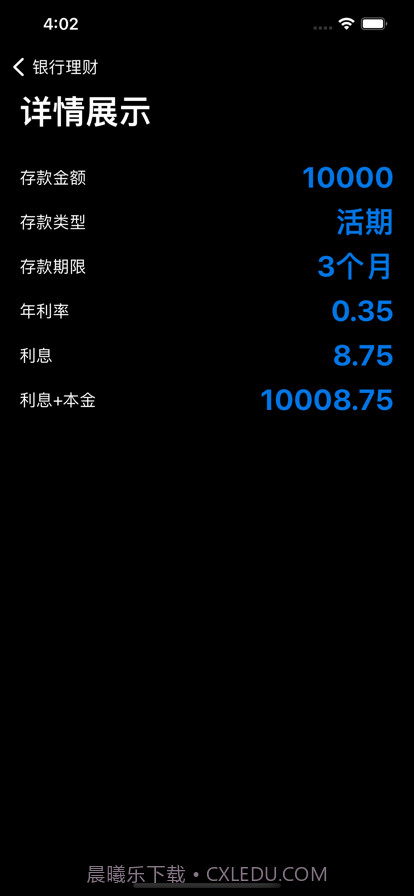 存款计算器截图2