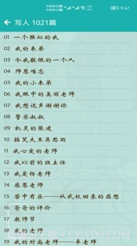 小学作文帮截图2 小学作文帮截图2