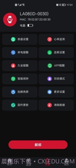 罗能运动健康手表截图3