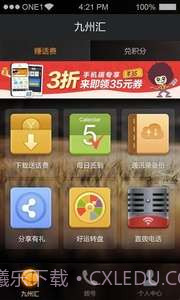 九州通省钱电话截图5
