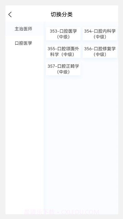口腔医学新题库截图1 口腔医学新题库截图1