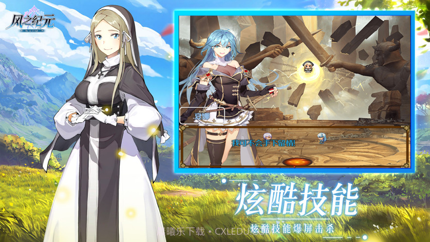 风之纪元截图5