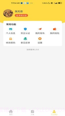 装卸通货主端截图4