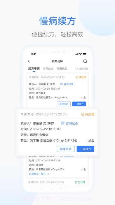 小视眼科医生端截图4 小视眼科医生端截图4