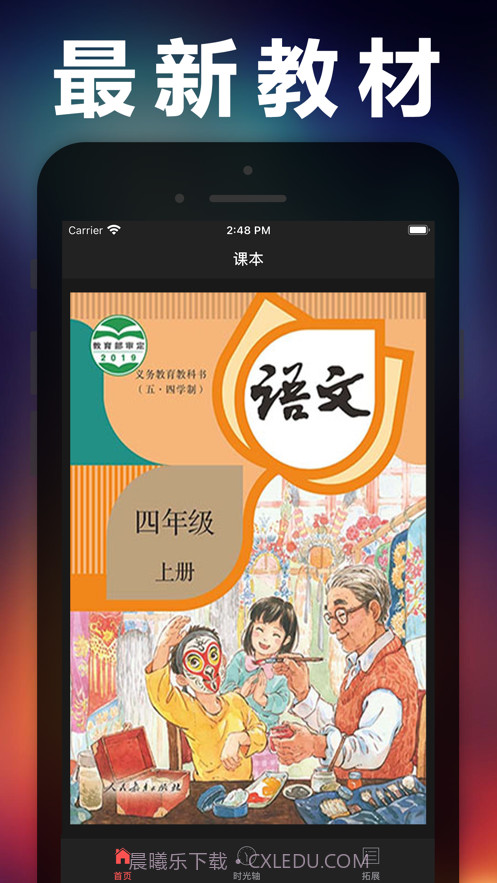 四年级语文上册截图1 四年级语文上册截图1