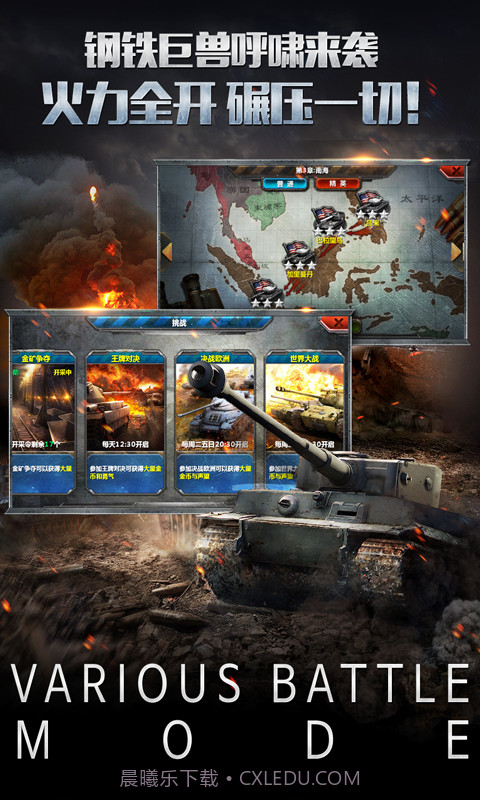 坦克帝国截图5 坦克帝国截图5