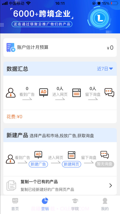 领聚云高校版截图1