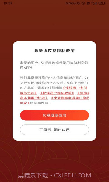 快益刷商务通截图3 快益刷商务通截图3