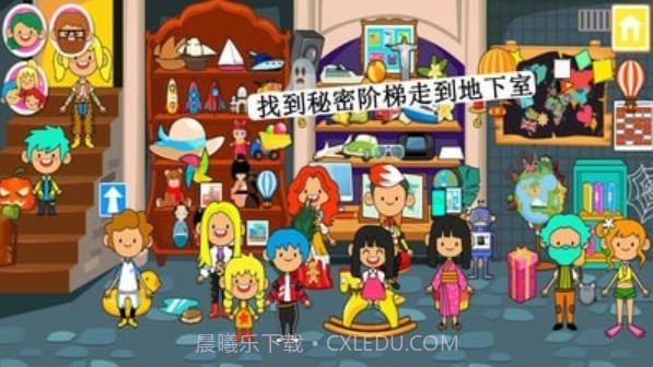 米加小镇朋友之家截图4 米加小镇朋友之家截图4