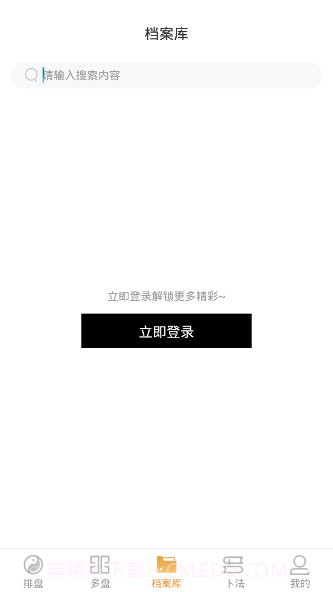 123算命网免费算命截图3