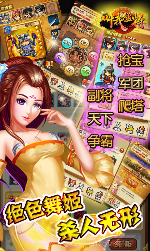 叫我猛将截图2 叫我猛将截图2