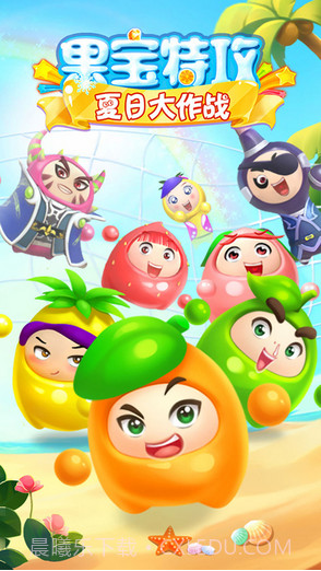 果宝特攻夏日大作战截图1 果宝特攻夏日大作战截图1