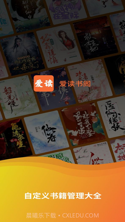 爱读书阁截图5 爱读书阁截图5