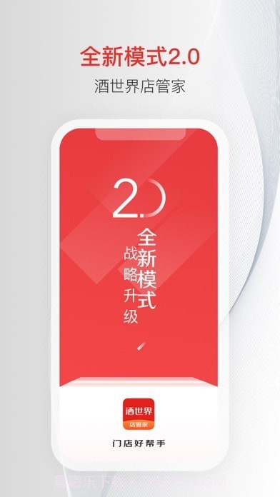 酒世界店管家截图1 酒世界店管家截图1