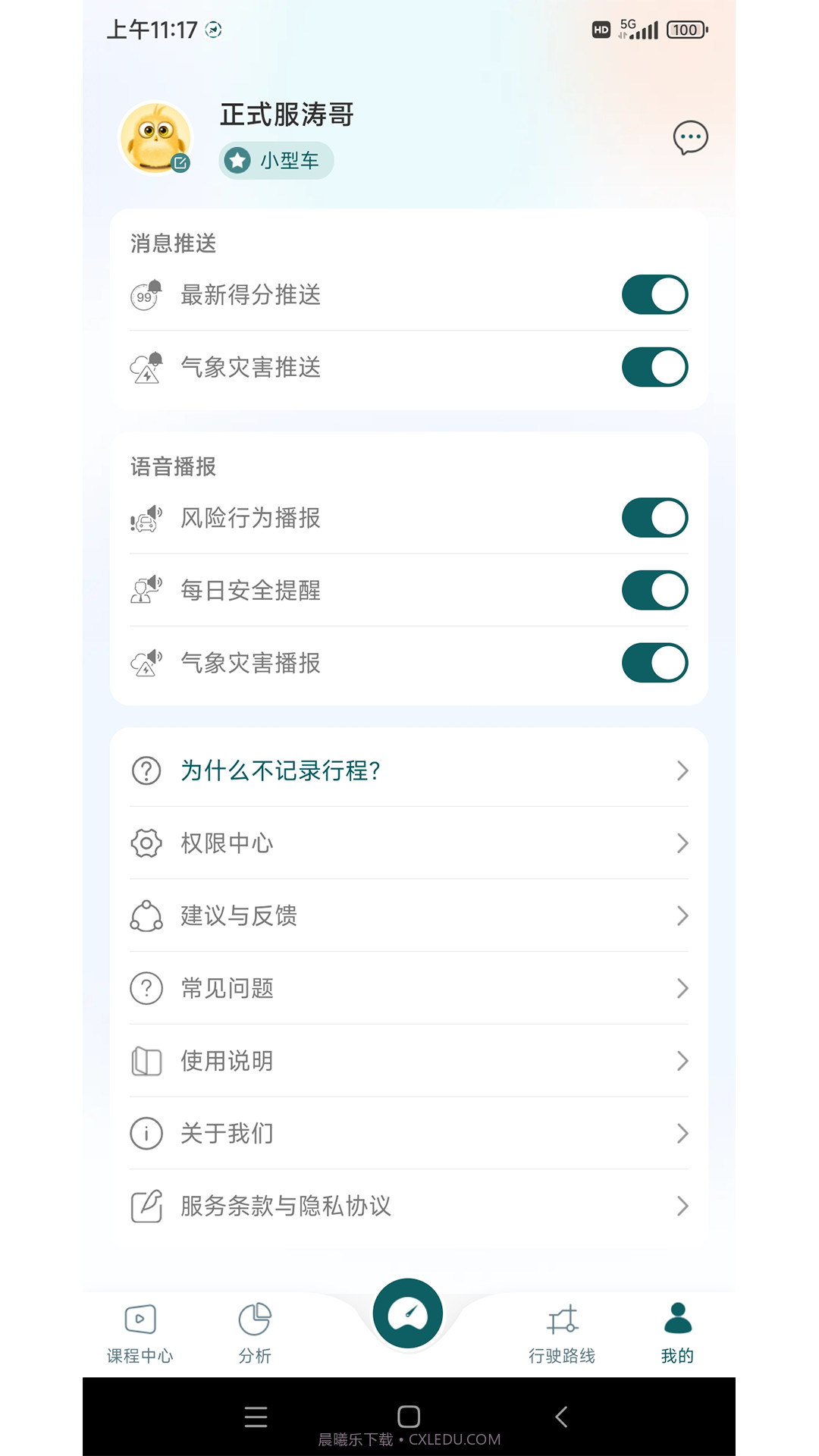 驾习教练截图3 驾习教练截图3