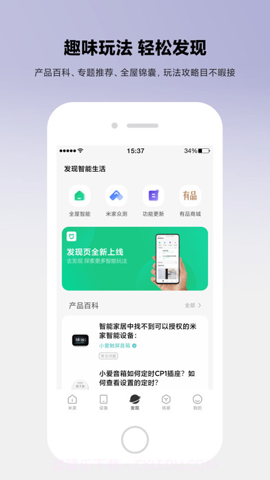 小米智能家庭截图5 小米智能家庭截图5