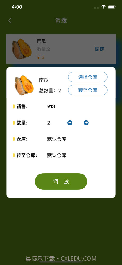 鲜蔬荟蔬菜仓库管理截图2 鲜蔬荟蔬菜仓库管理截图2