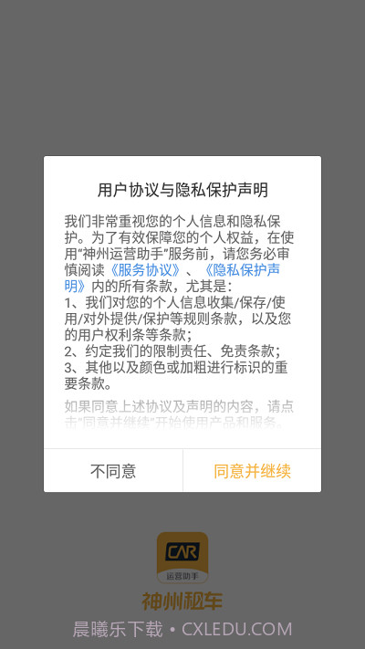 神州运营助手截图2 神州运营助手截图2