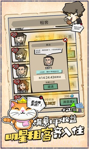 包租婆来了截图3