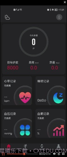罗能运动健康手表截图4