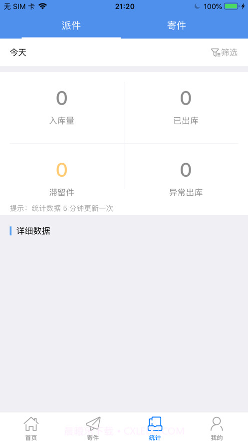 星火驿站截图2 星火驿站截图2