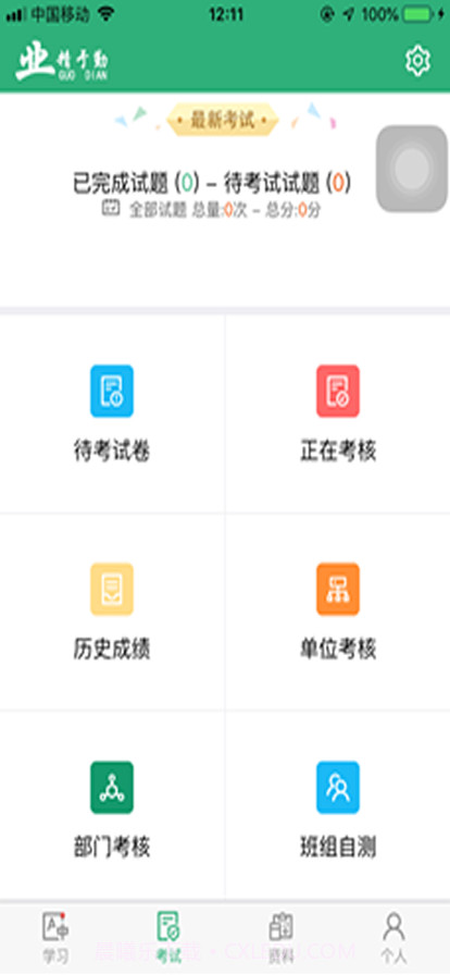 青检学堂截图6 青检学堂截图6
