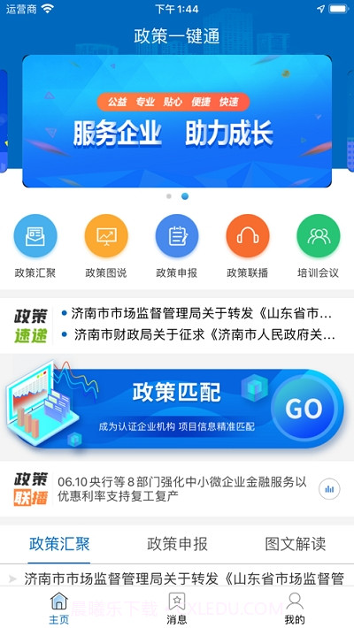 政策一键通截图3 政策一键通截图3