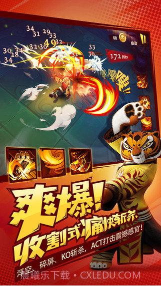 功夫熊猫3截图4