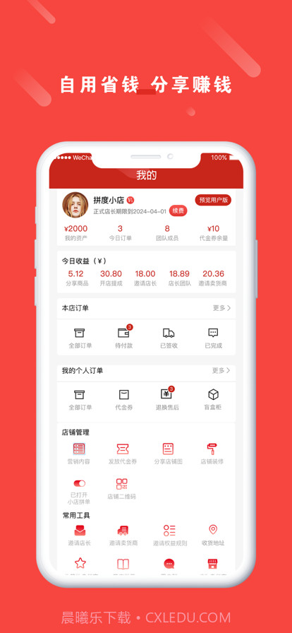 拼度云店截图5 拼度云店截图5